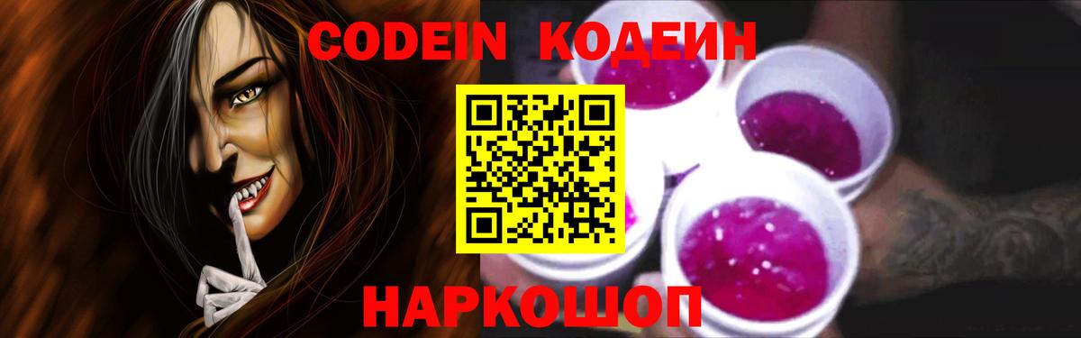 Кодеин напиток Lean (лин)  Кодеин напиток Lean (лин)  Вход с VPN  Нефтекумск 